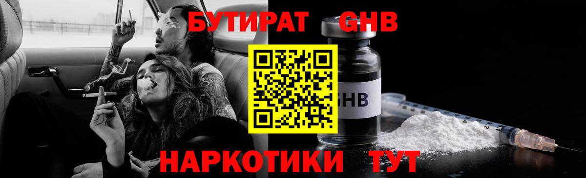 Ставрополь  БУТИРАТ оксибутират  Вход с VPN 