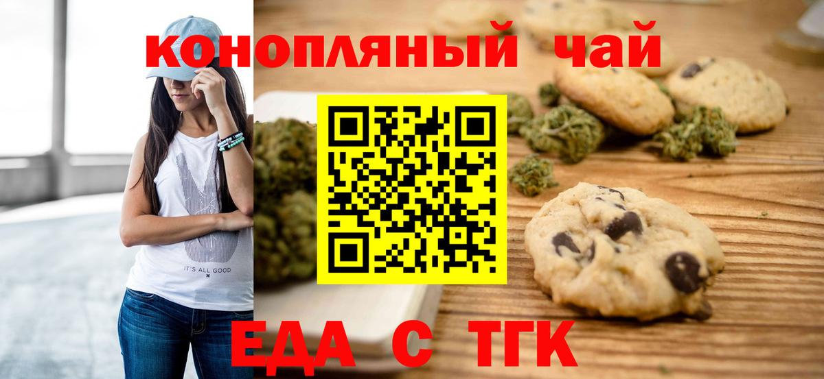 Печенье с ТГК конопля  Вход с VPN  Ставрополь 