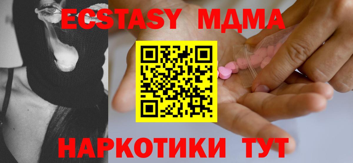 Ecstasy 280 MDMA  Вход с VPN  ЭКСТАЗИ  Ставрополь 