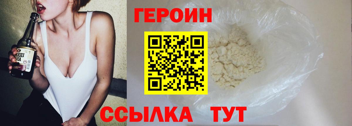 ГЕРОИН Heroin  Вход с VPN  Ставрополь 