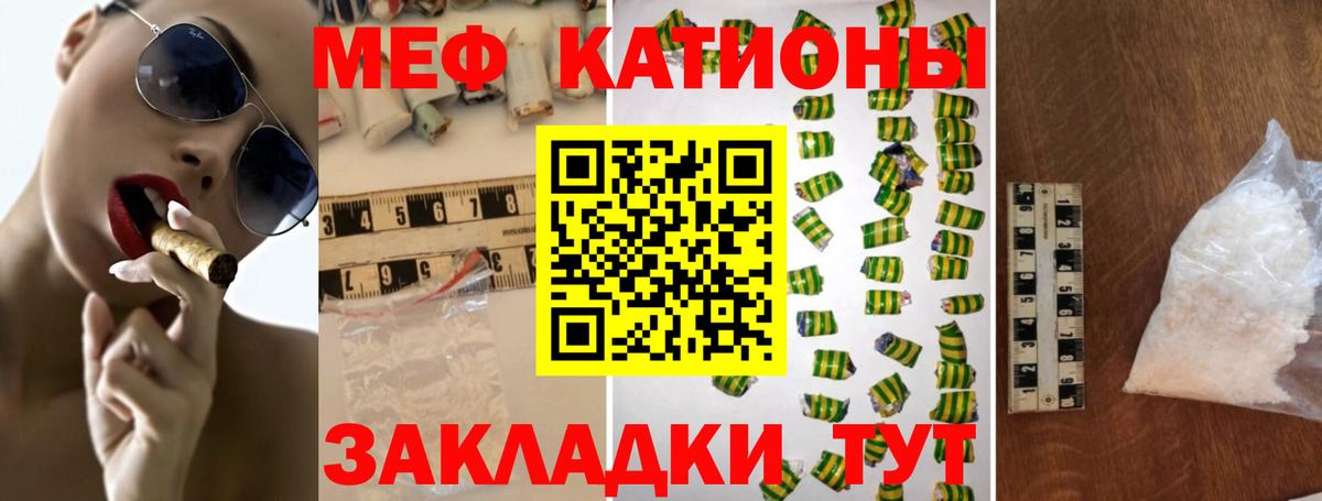 Меф мяу мяу  Ставрополь