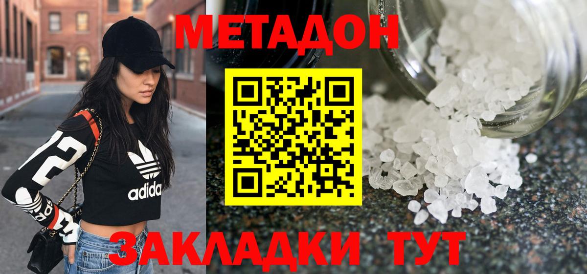 МЕТАДОН methadone Ставрополь