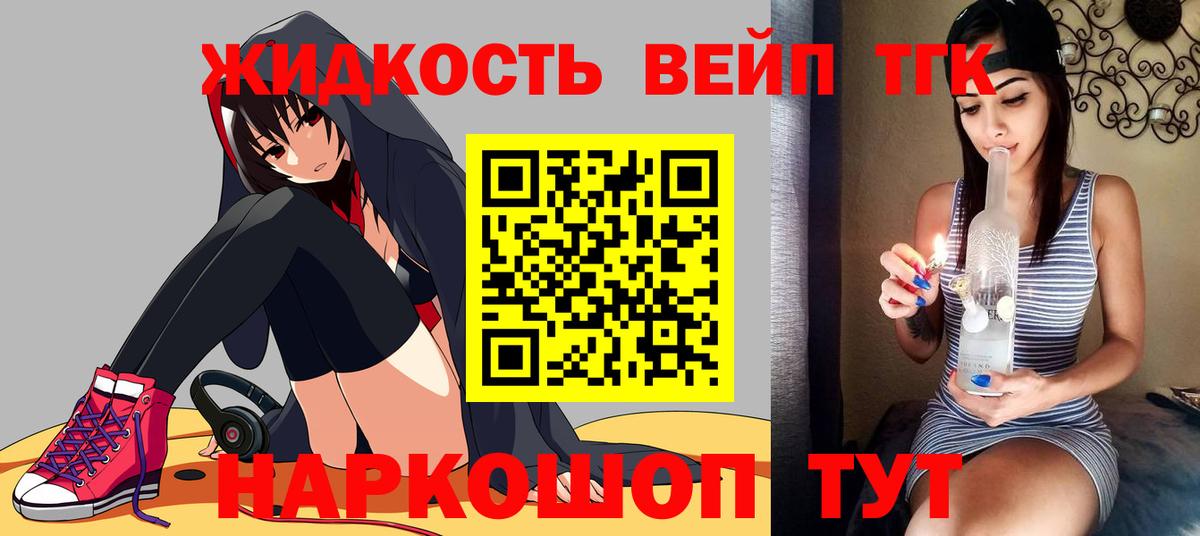 ТГК вейп Ставрополь